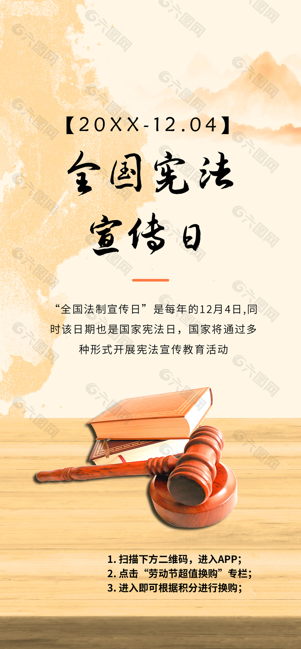 极简时尚创意全国法制宣传日海报