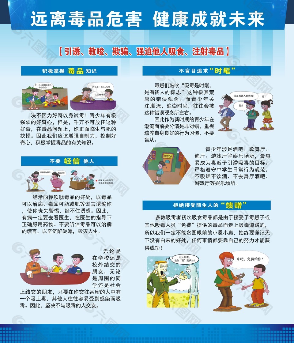 远离毒品危害健康成就未来宣传海报