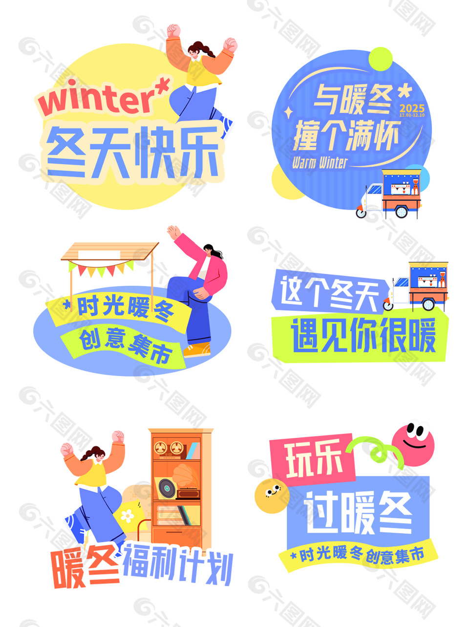 冬天快乐暖冬活动手举牌设计