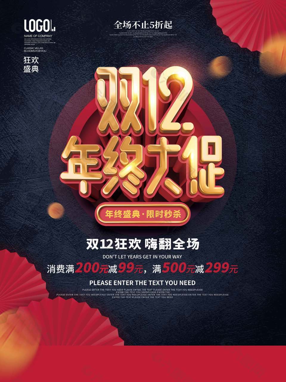 双十二年终盛典限时秒杀促销海报