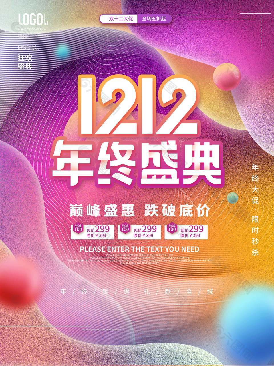 双十二巅峰盛惠跌破低价促销海报