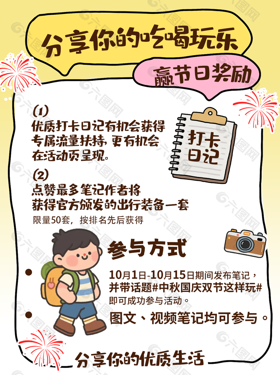 创意手绘风分享赢奖励活动海报设计