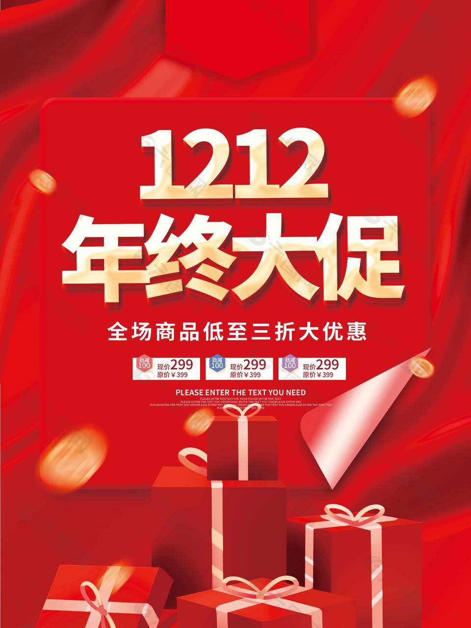 双十二年终大促商品低至三折促销海报