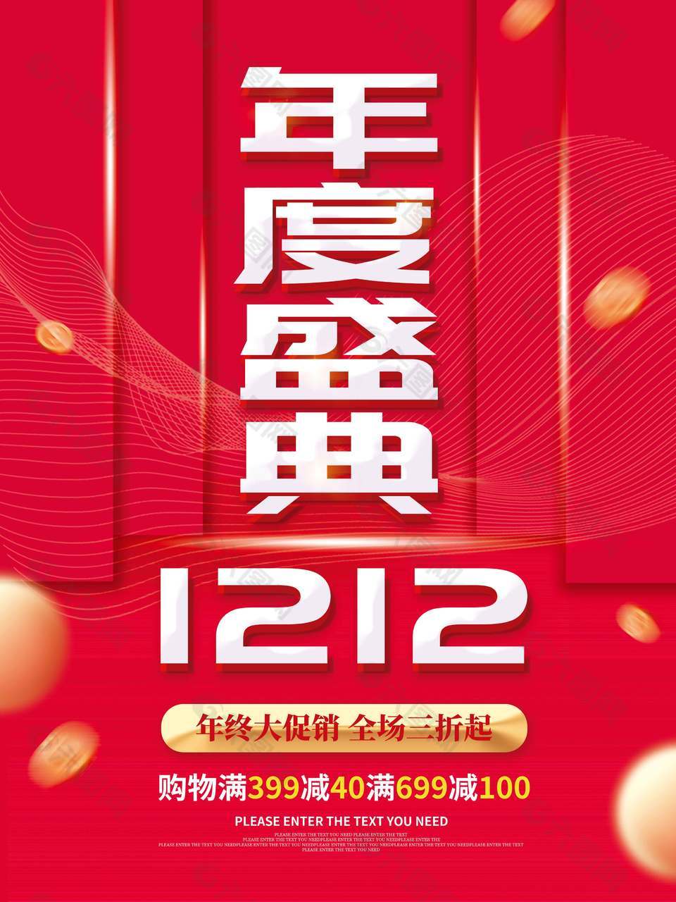 双十二年终大促销全场三折起促销海报