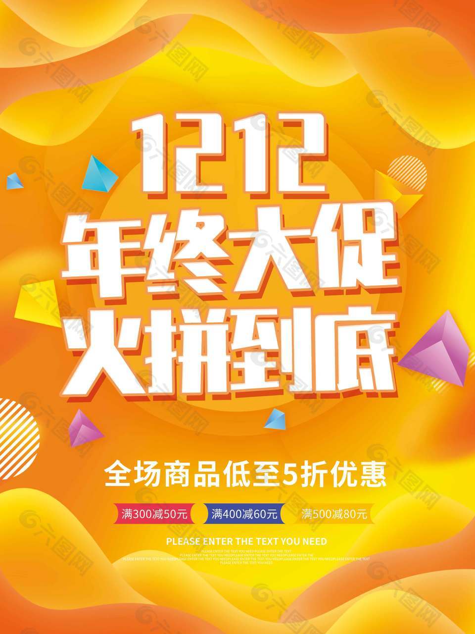 双十二年终大促火拼到底促销海报