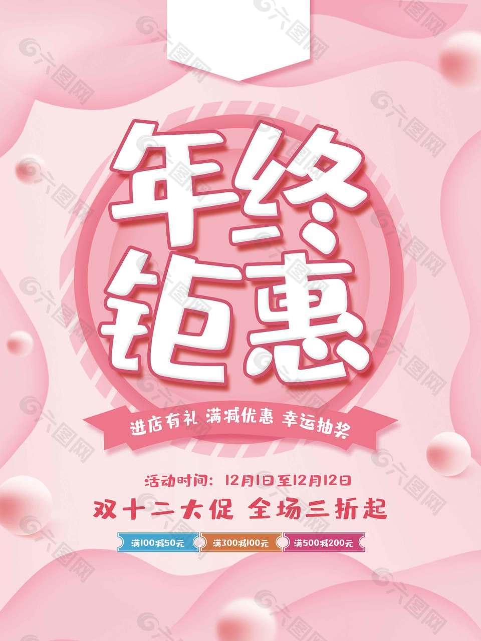 双十二年终钜惠进店有礼促销海报