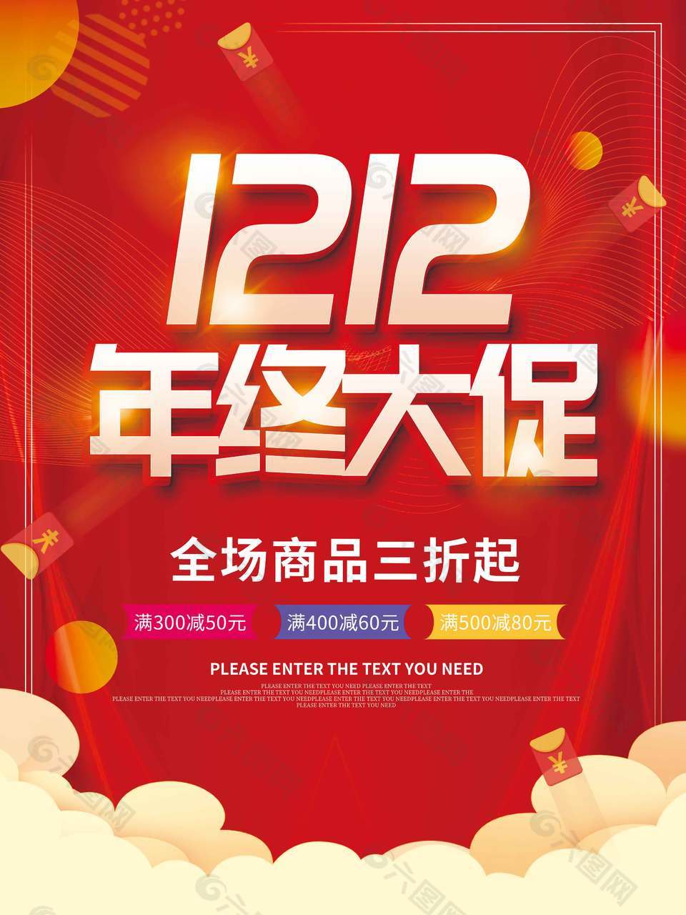 双十二年终大促全场商品三折起促销海报