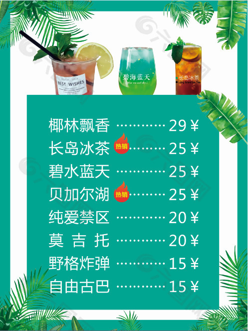 森系极简风酒水促销活动海报