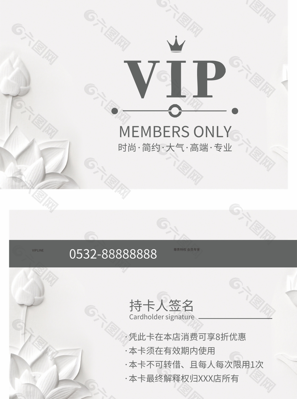 简约时尚店铺会员卡设计