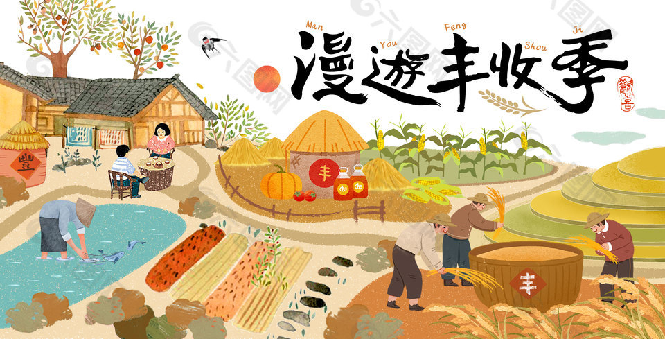 秋日趣味生活漫游丰收季插画