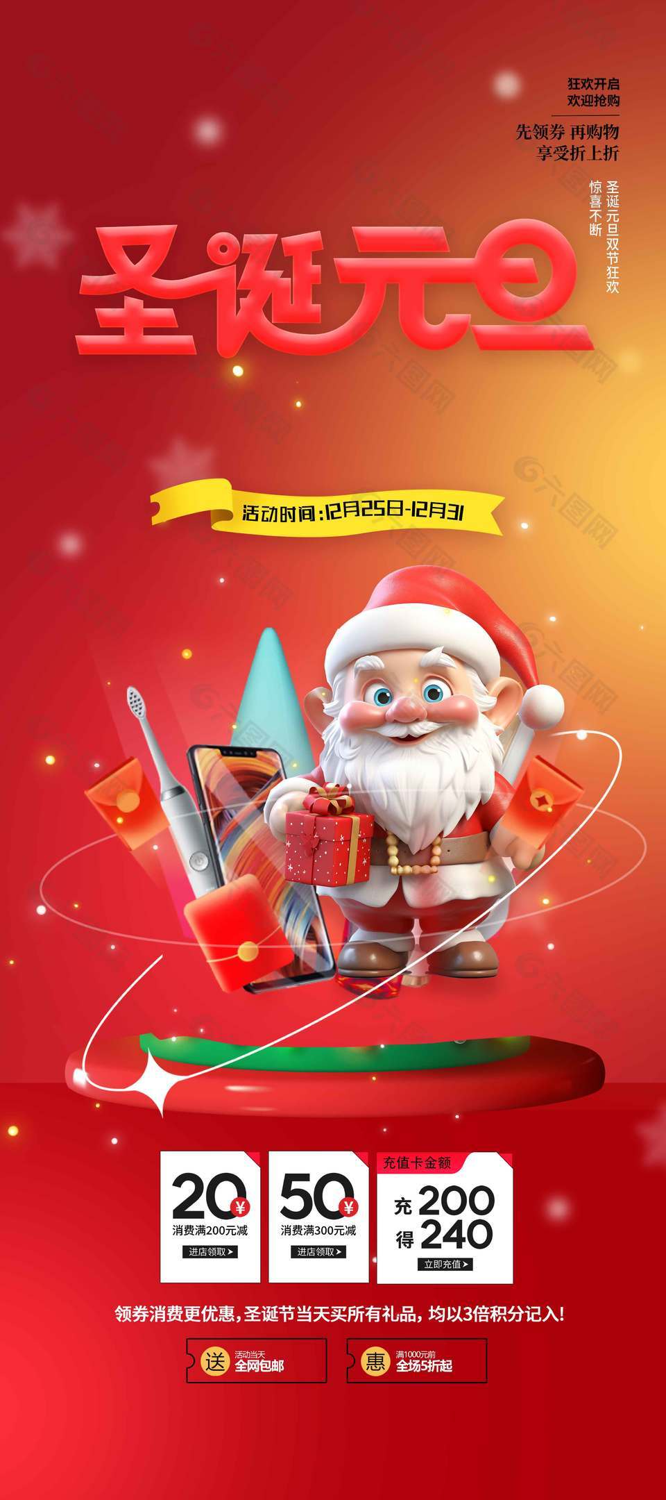 圣诞狂欢节品牌折扣等着你活动海报