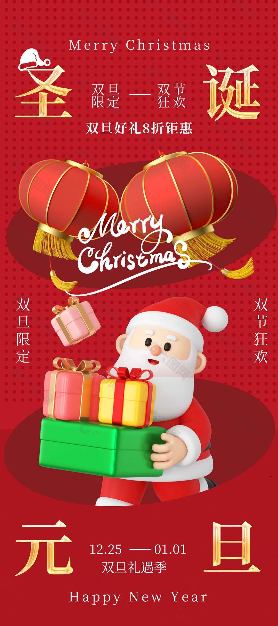 极简风卡通圣诞袜节日活动海报