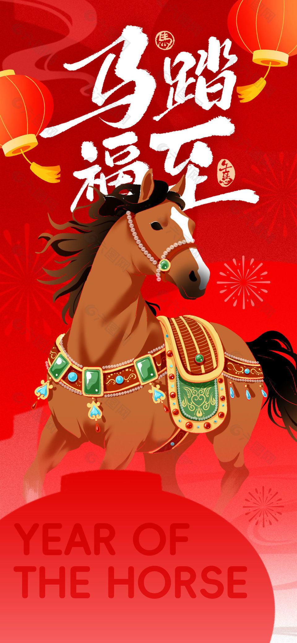 马踏福至新年祝福语马年海报设计