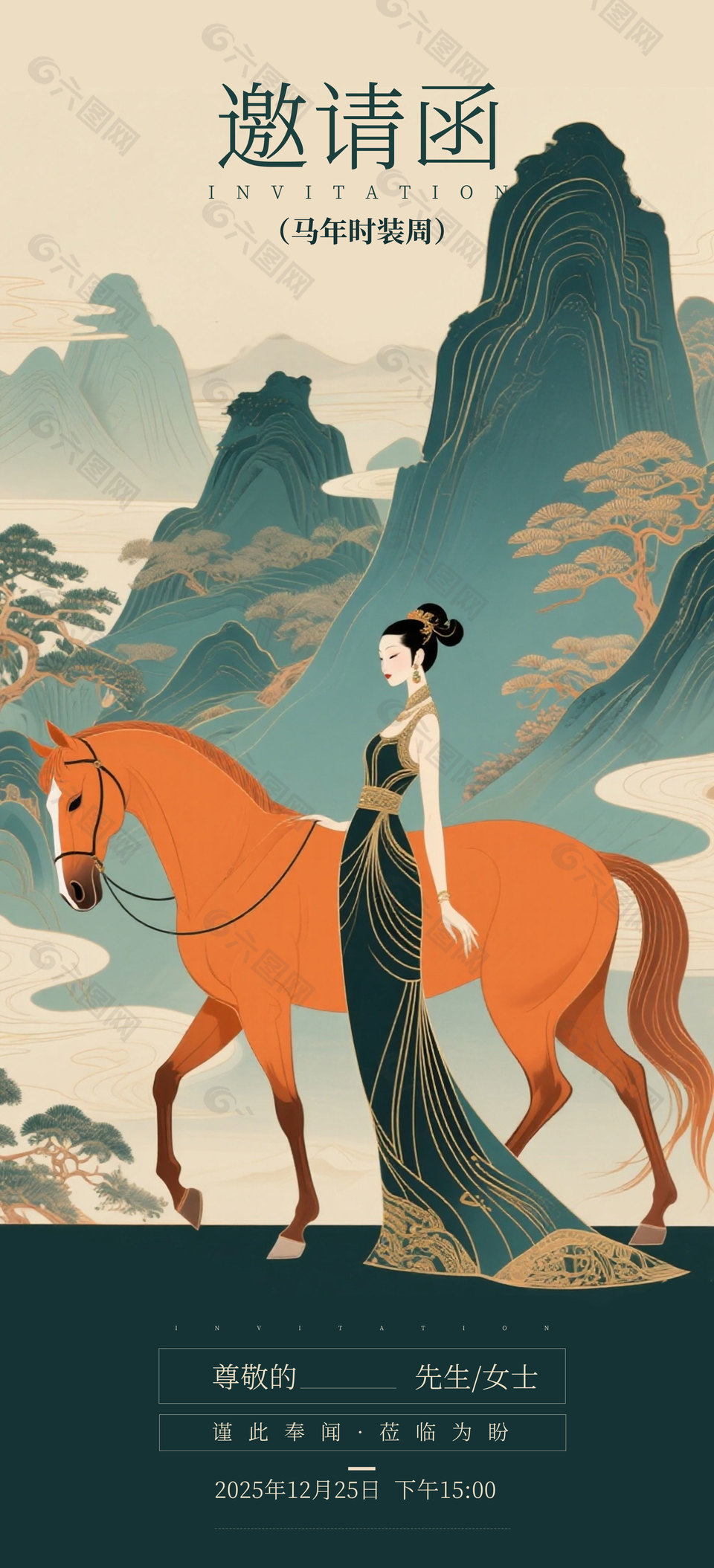 质感国潮风2026马年邀请函设计