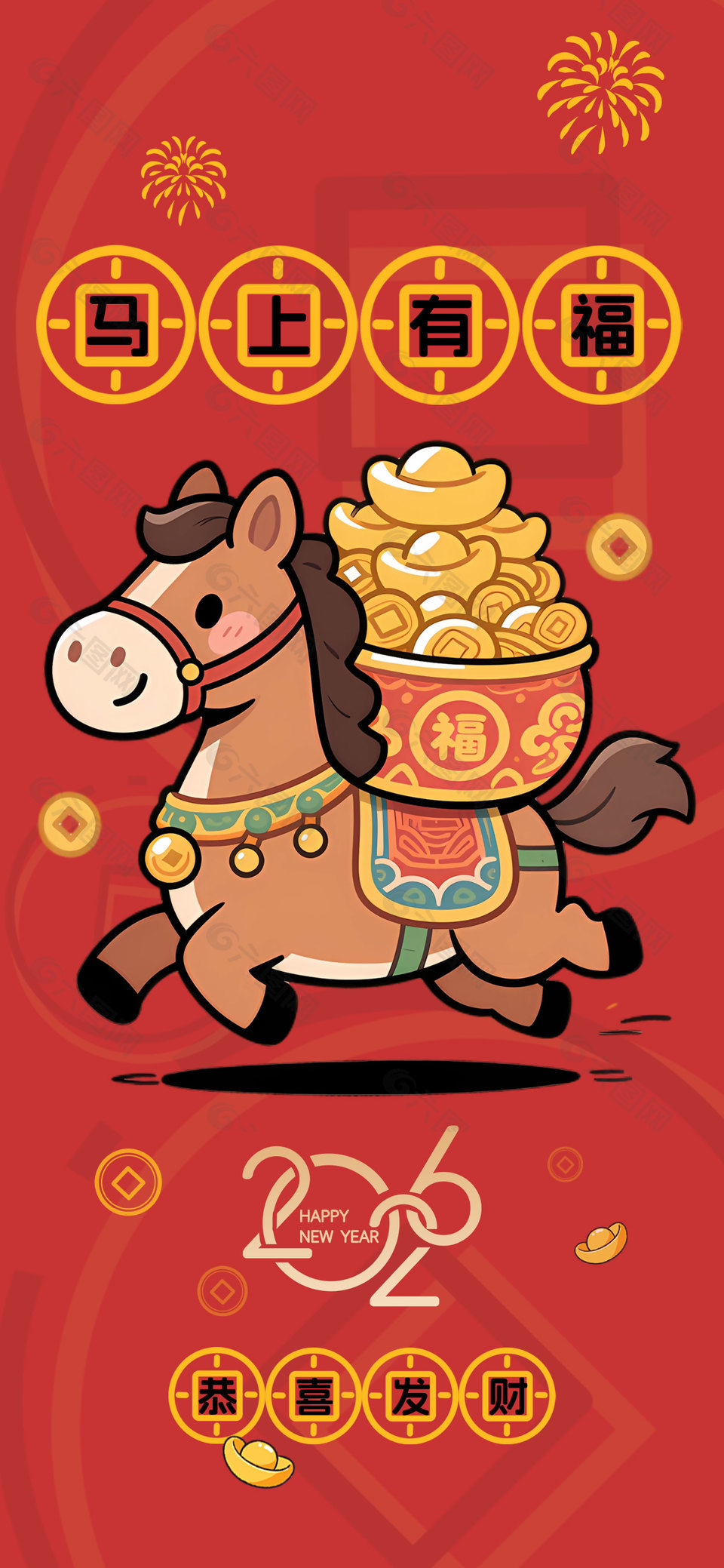 2026马上有福简约卡通Q版形象插画海报