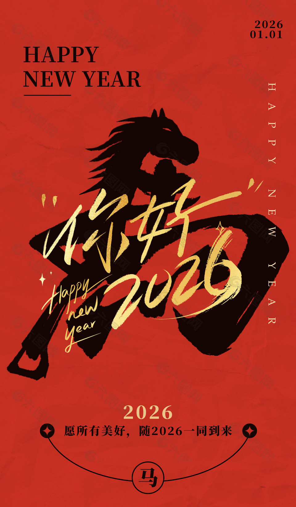 你好2026新年祝愿红色海报设计