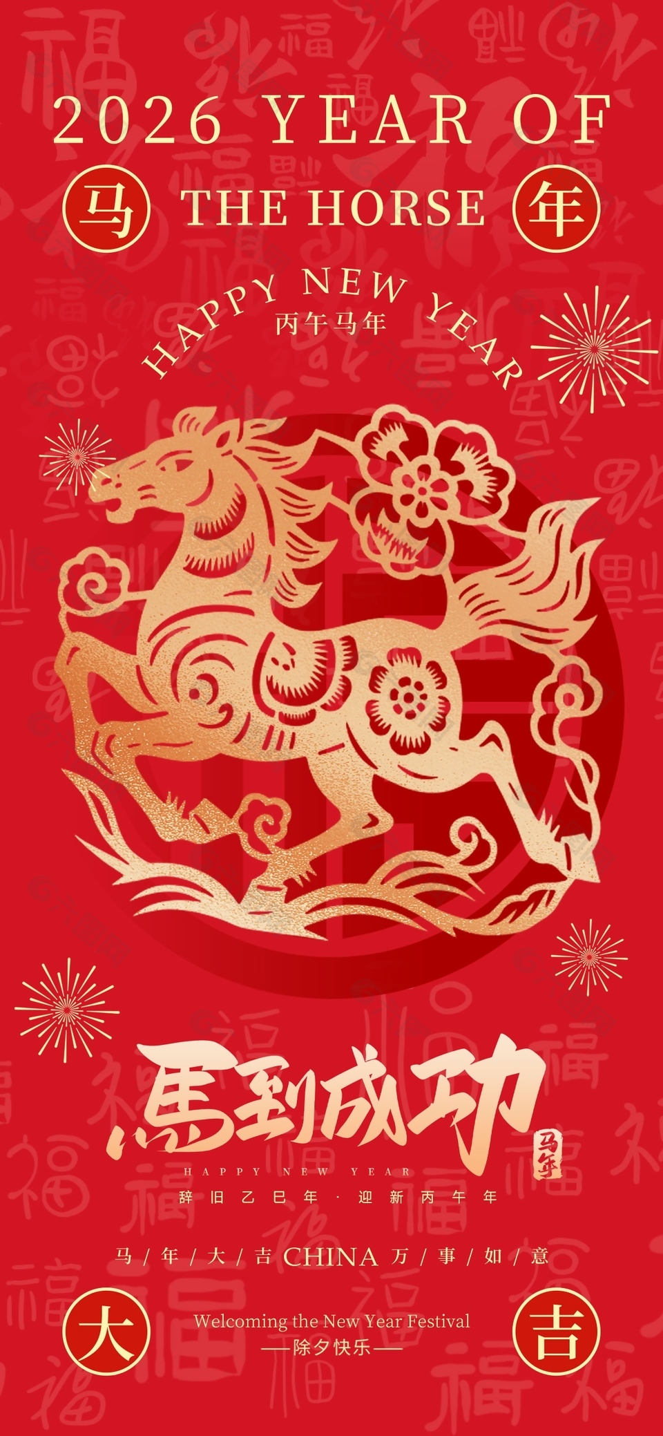 红色剪纸元素2026马年大吉中国风海报