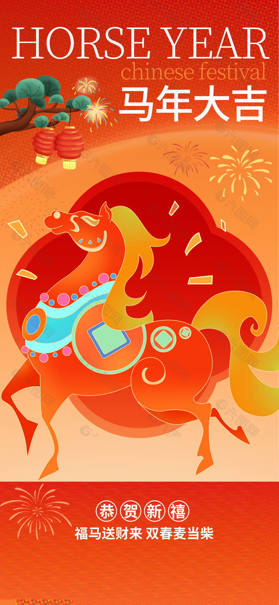 福马送财来马年大吉长图海报设计