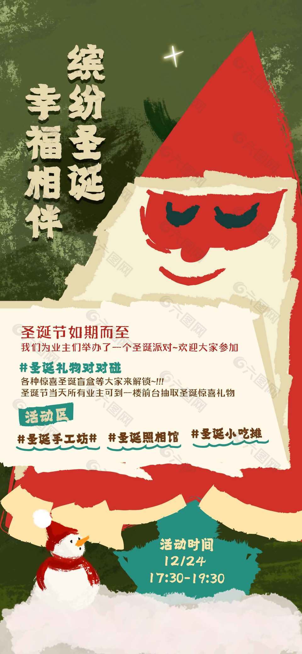 缤纷圣诞幸福相伴节日活动海报