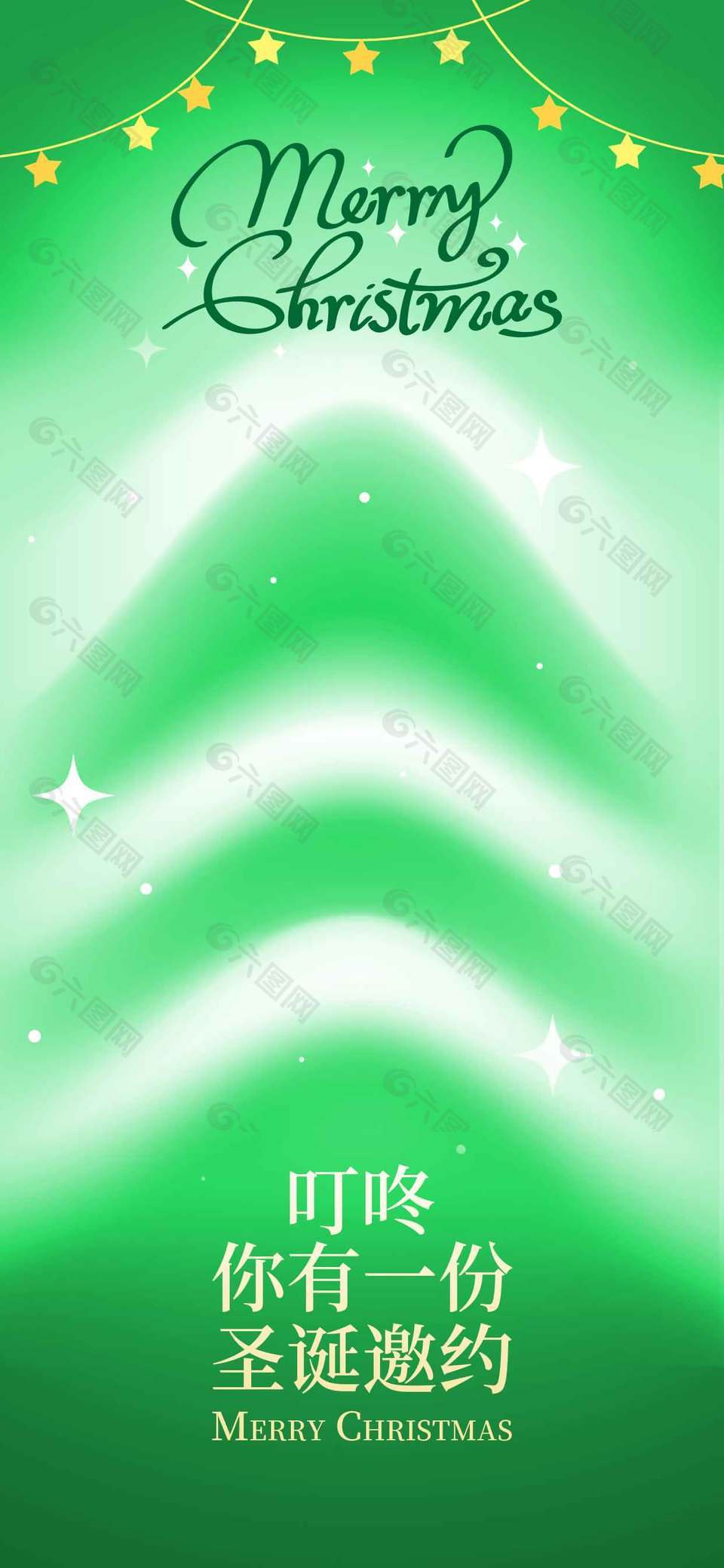 精简风圣诞邀约节日活动海报