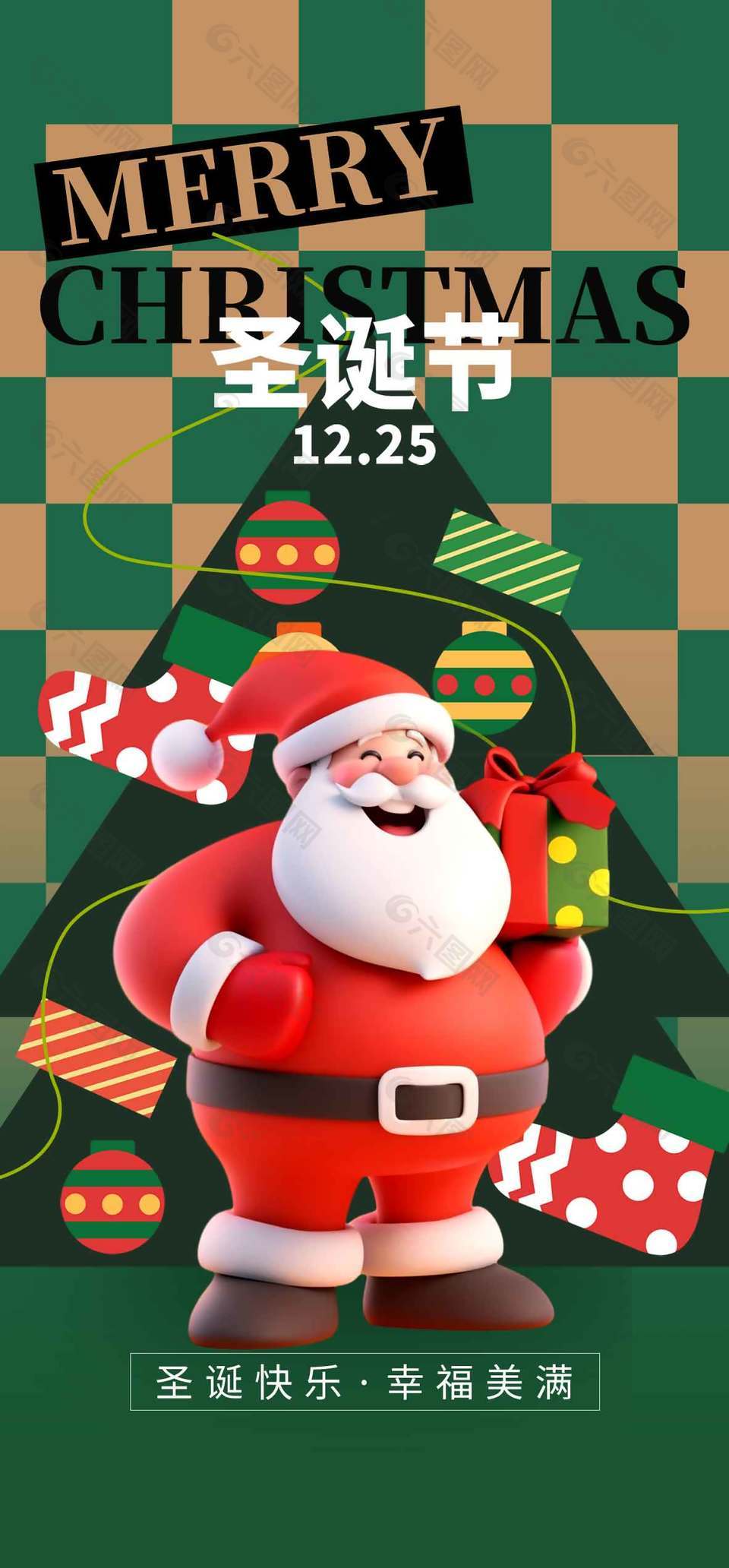 圣诞快乐幸福美满节日活动海报