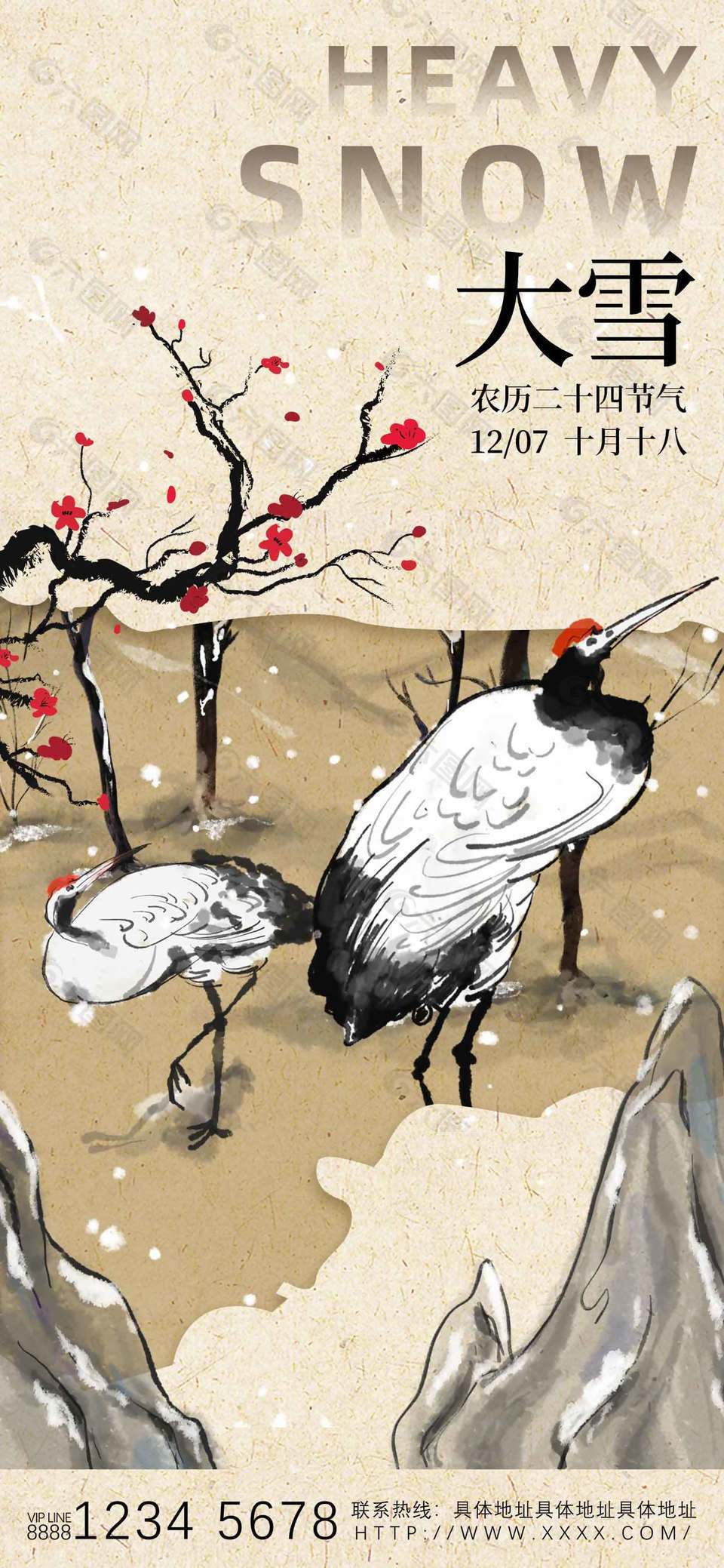 中式水墨画风中国传统大雪节气海报