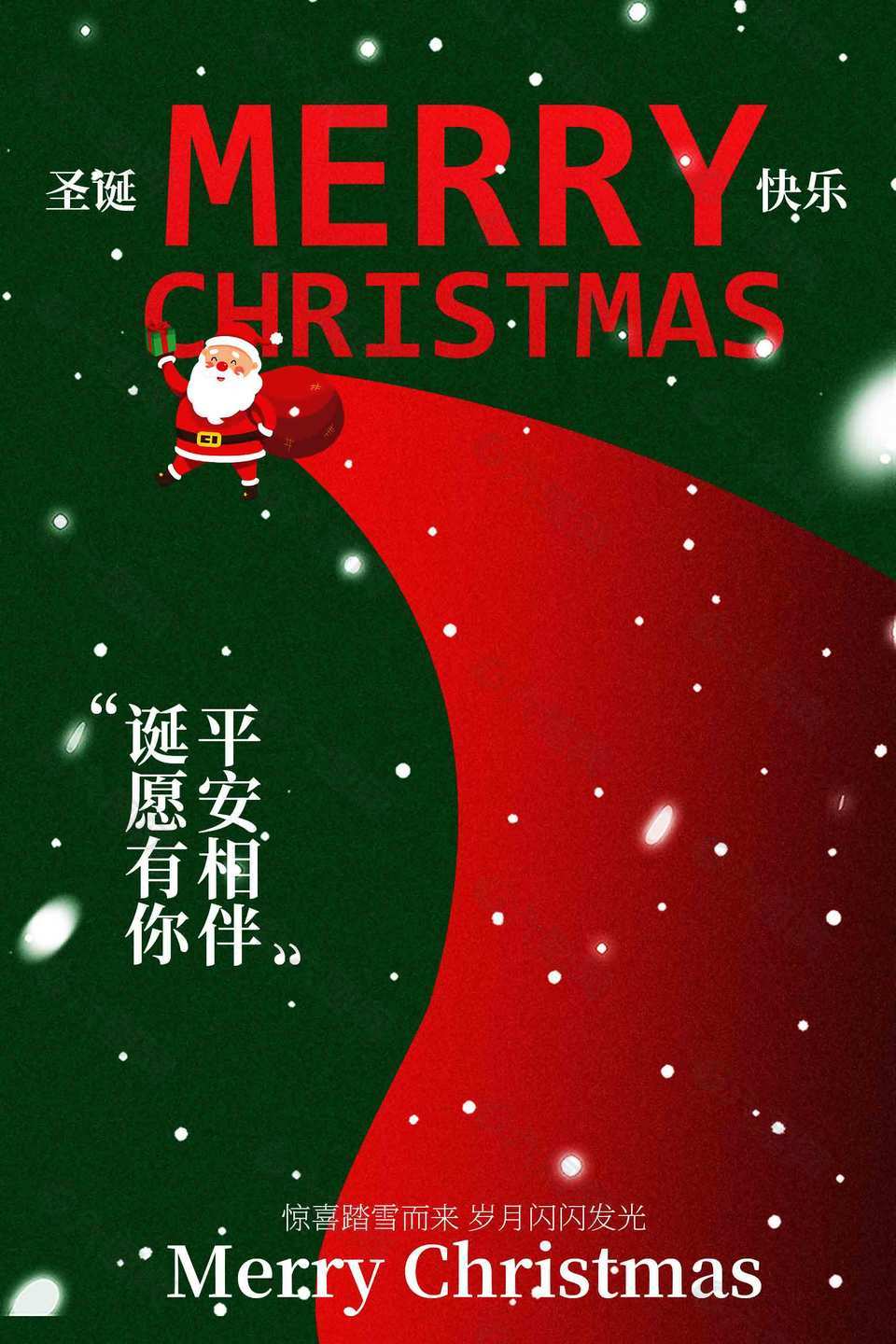 岁月闪闪发光圣诞节节日海报