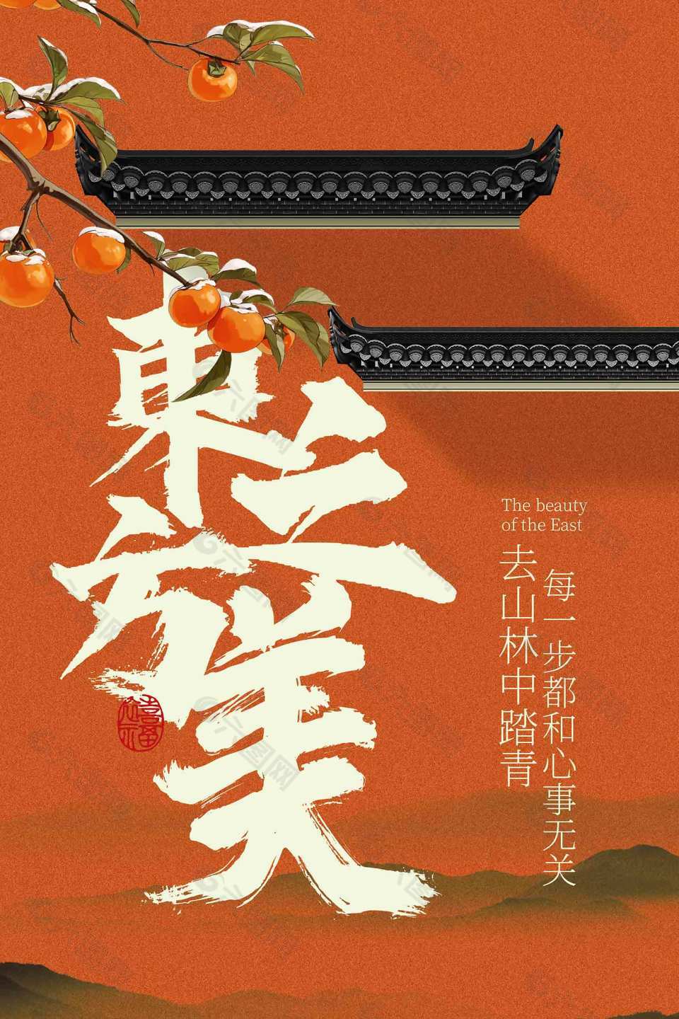 中式东方之美地产宣传活动海报