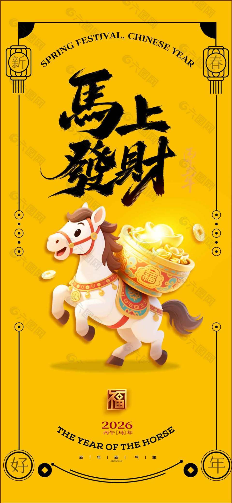 马上发财金色创意中国传统春节海报