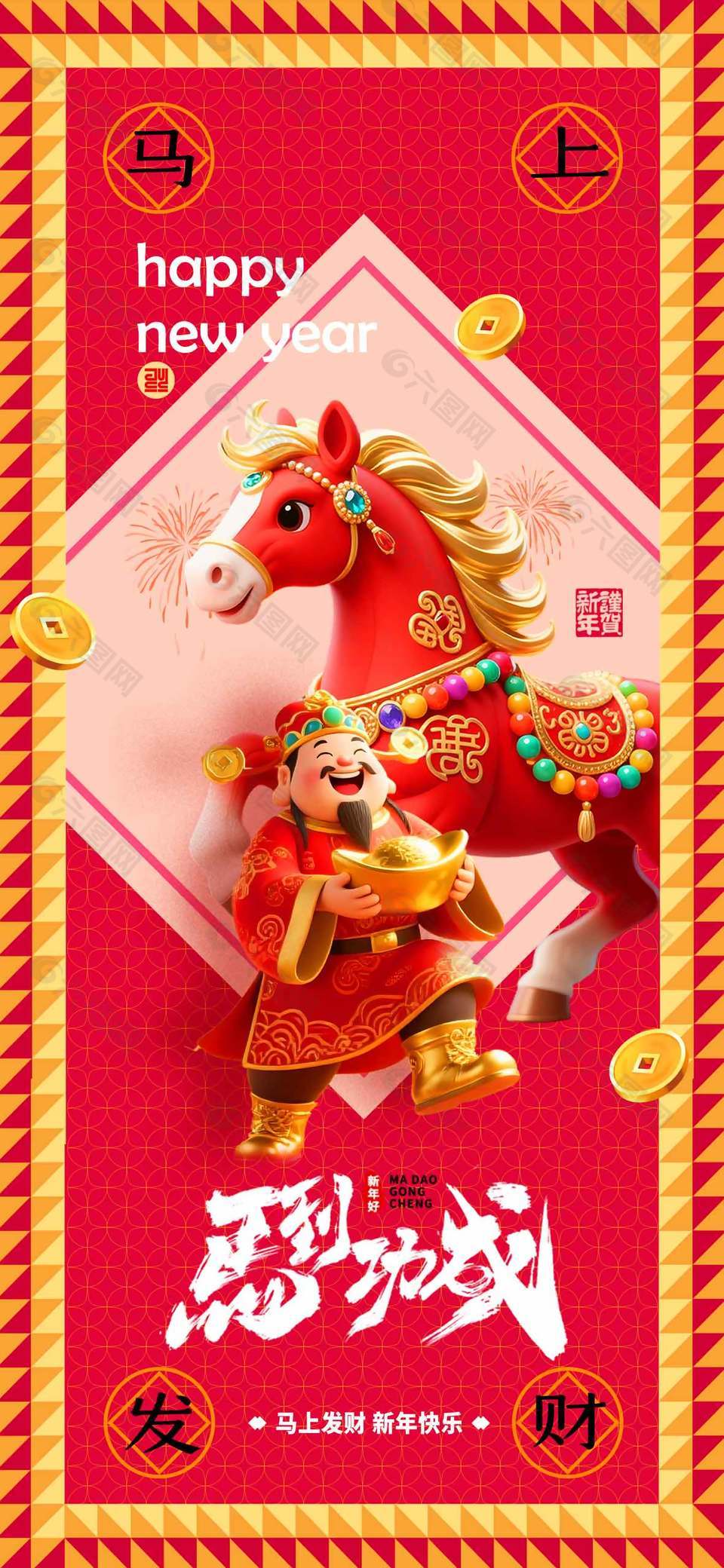 吉祥如意红色创意中国传统春节海报