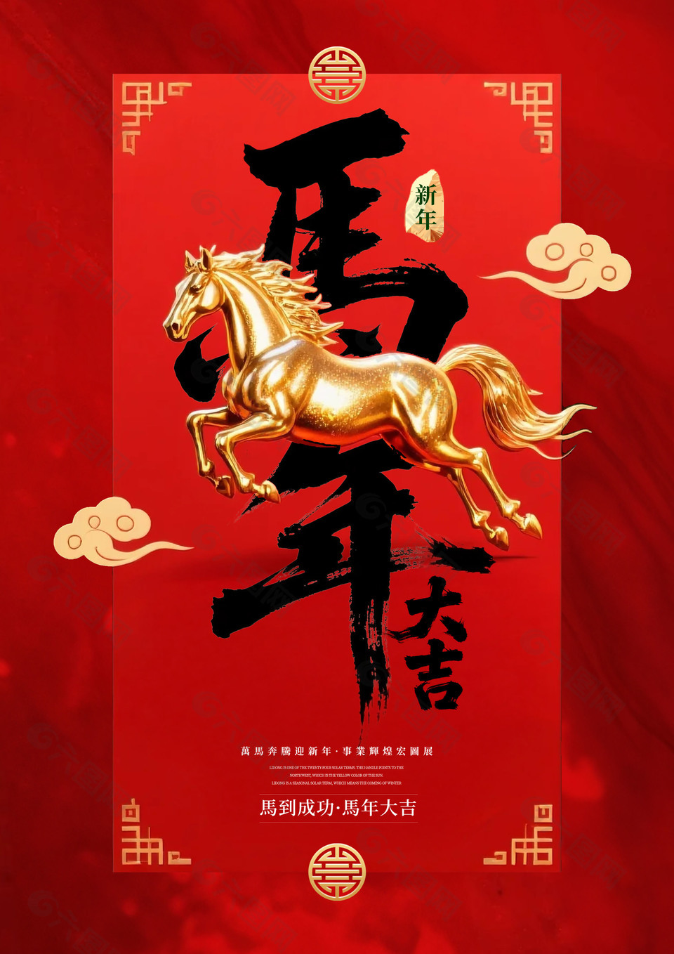 红色喜庆马年大吉新年海报