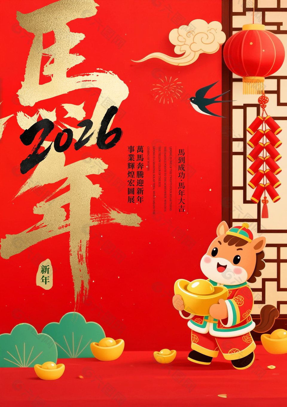 卡通风2026马到成功马年大吉海报