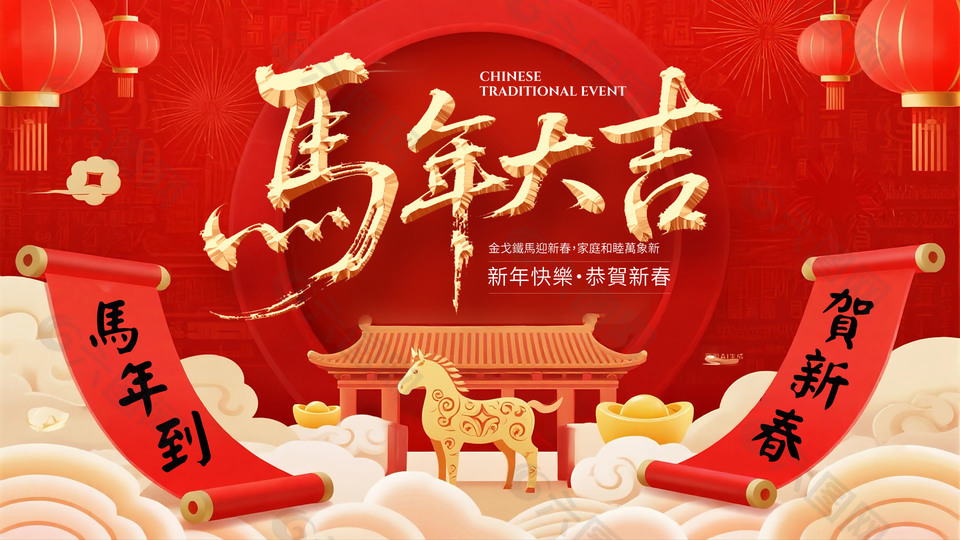 红色古典风马年新春新年海报