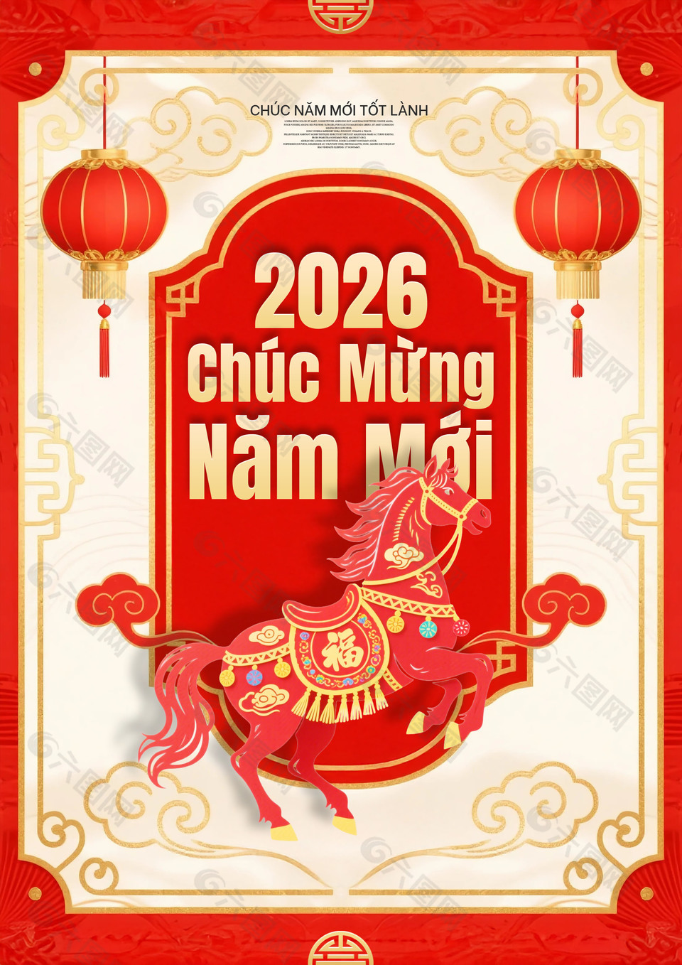 喜庆国风2026马年吉祥新年海报