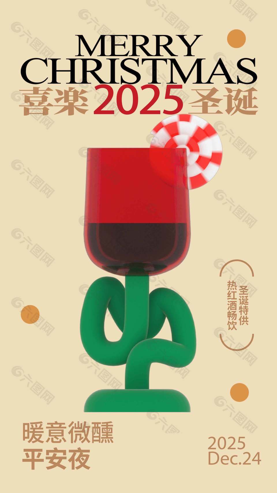 圣诞特供热红酒畅饮促销海报