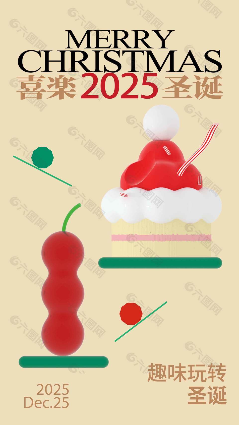 简约风趣味玩转圣诞节活动海报