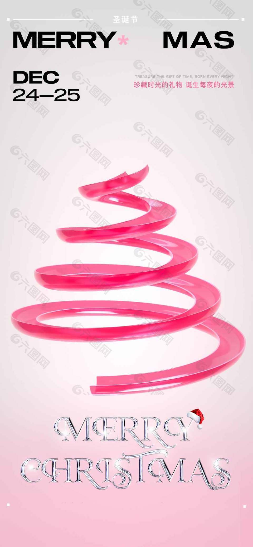珍藏时光的礼物圣诞节活动海报