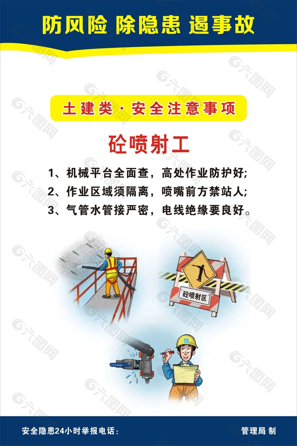砼喷射工工作安全注意事项