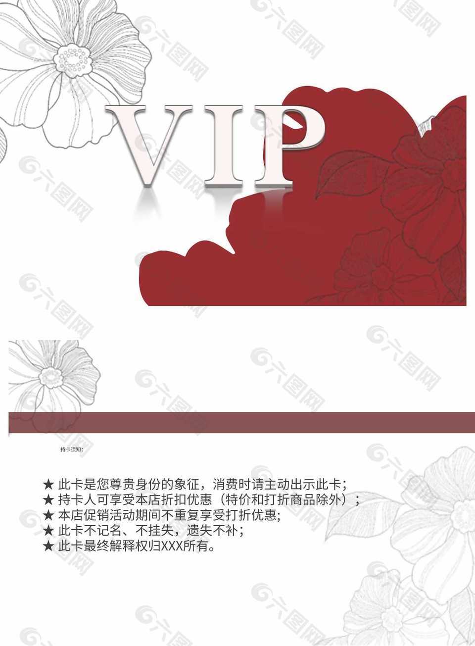 简约花卉装饰会员卡