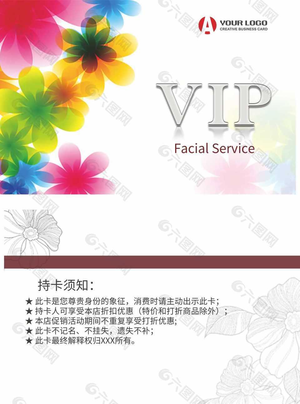 简约实用店铺会员卡