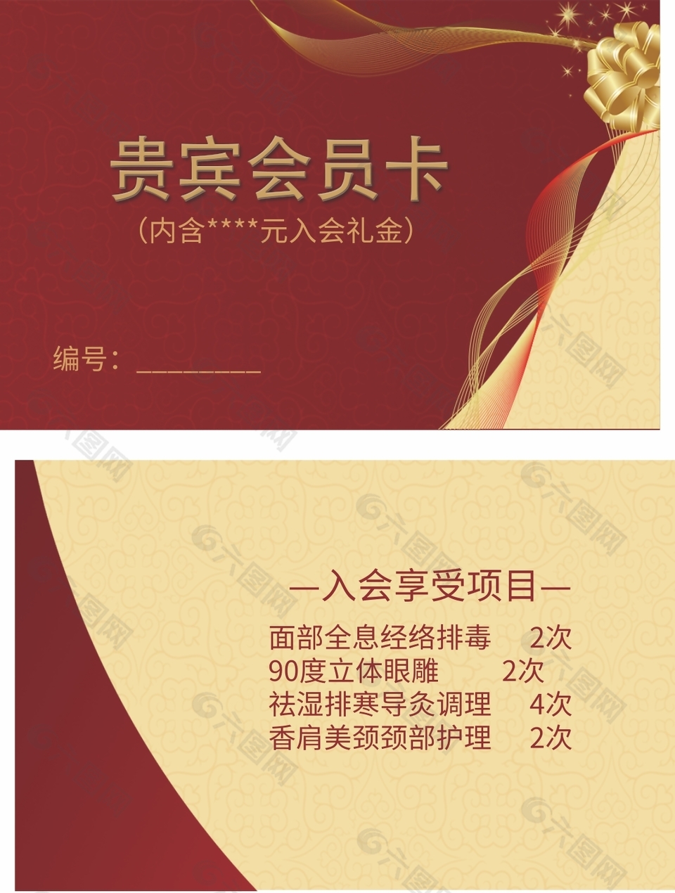 养生美容院会员卡
