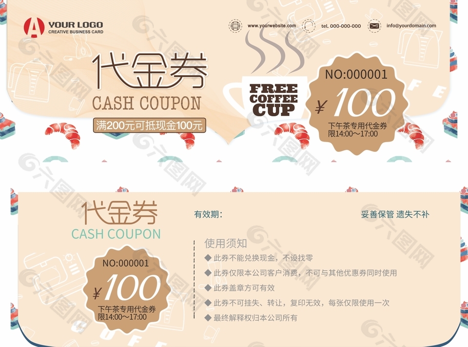 悠闲下午茶代金券