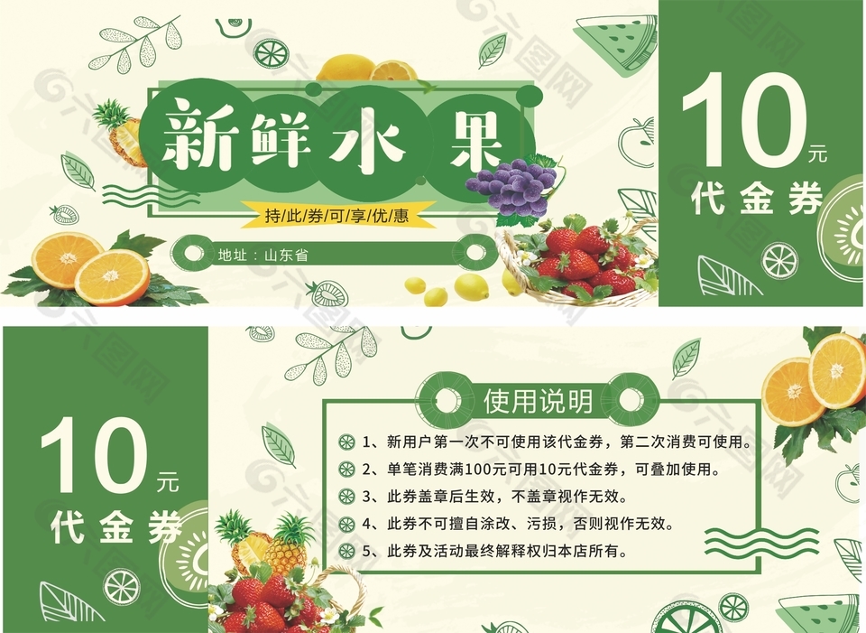 新鲜水果店铺代金券