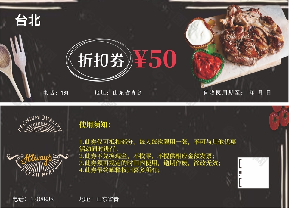 餐饮美食代金券