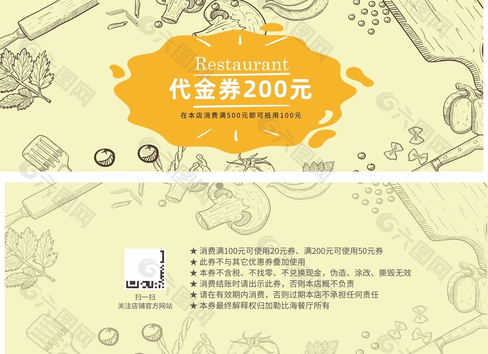 美食店铺代金券