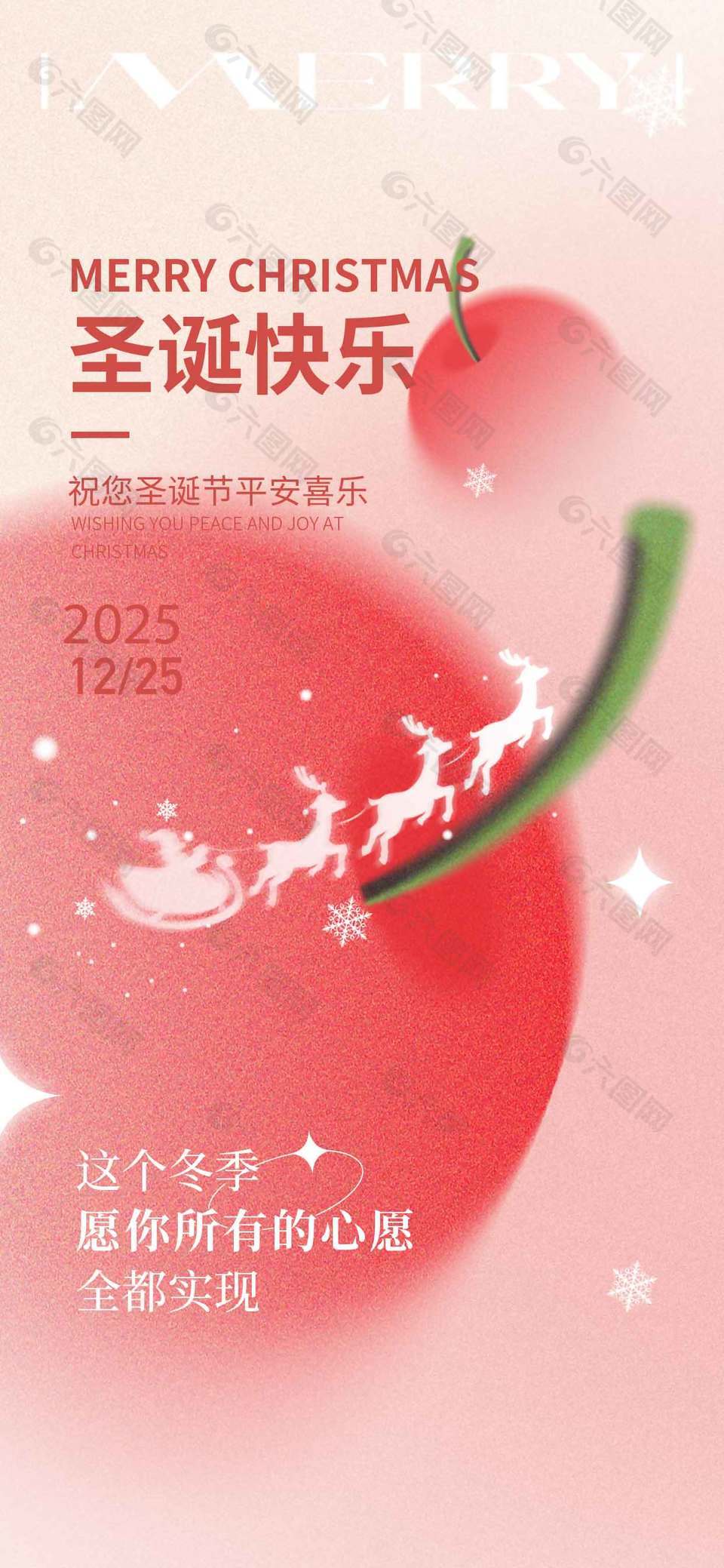 圣诞节心愿全部实现节日海报