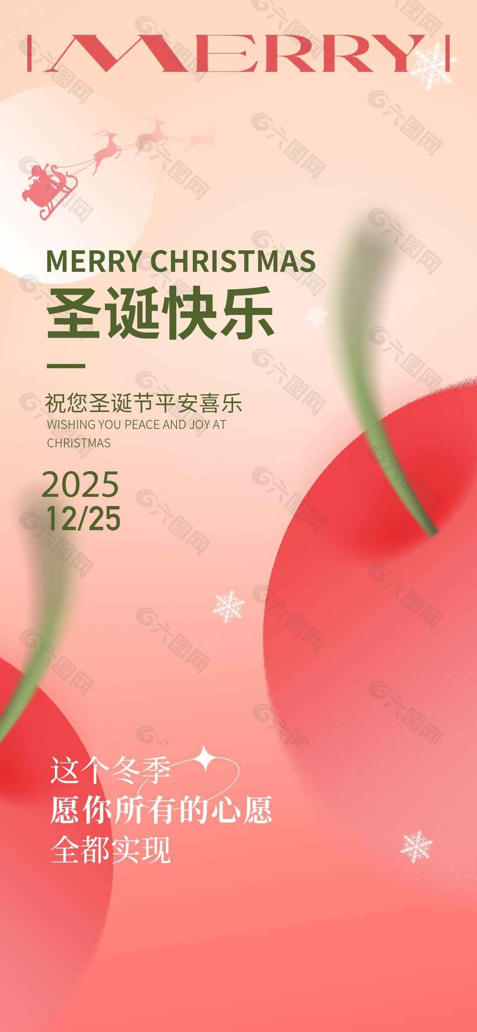 简约系圣诞快乐心愿实现节日海报