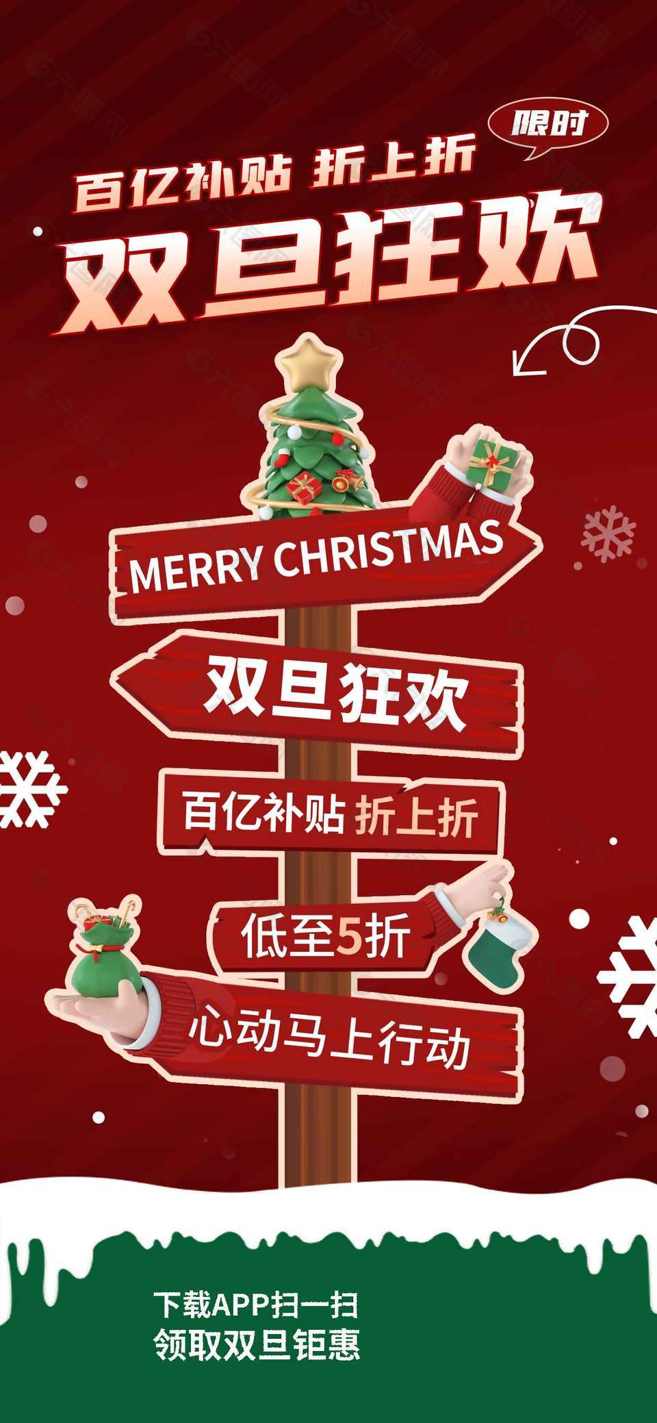 双旦狂欢百亿补贴折上折促销海报