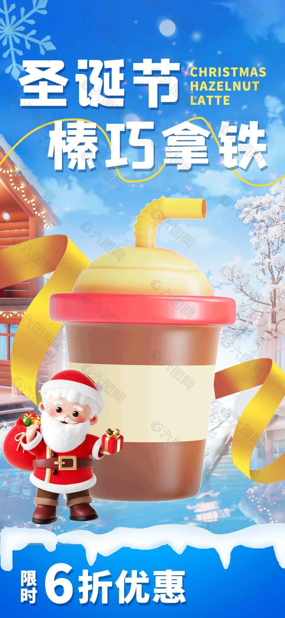 圣诞节拿铁限时六折优惠促销海报