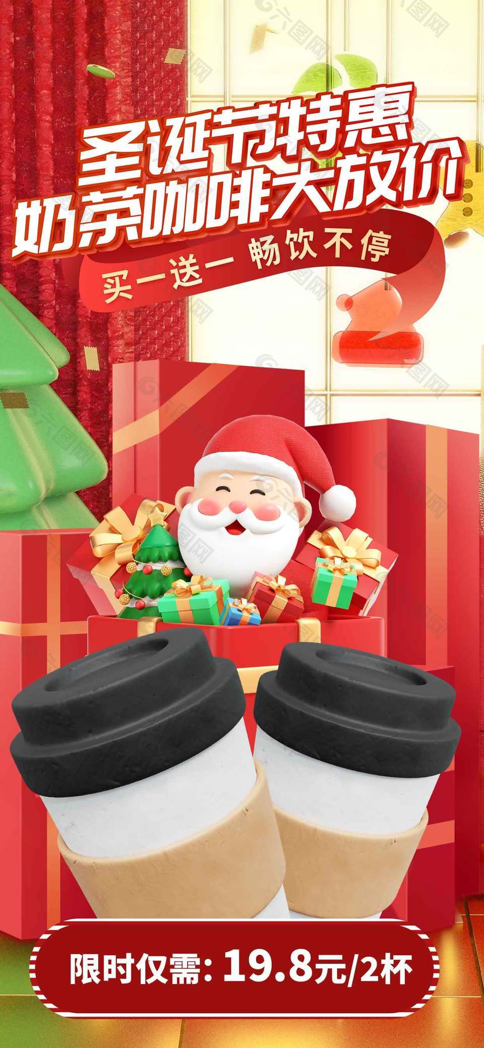 圣诞节特惠奶茶咖啡大放价促销海报